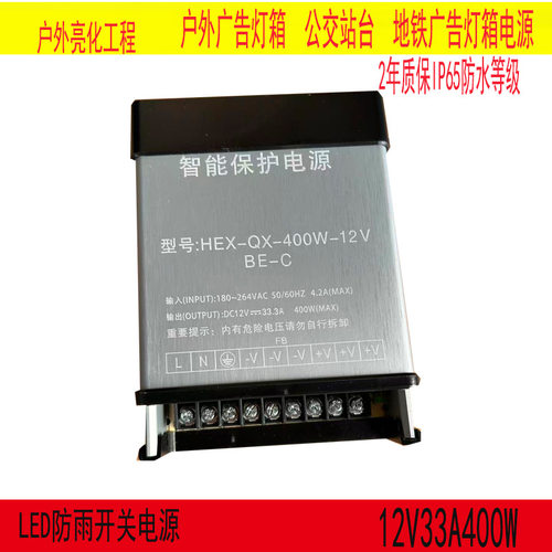 户外广告招牌12V景观灯亮化照明开关电源12V33A400w防雨淋适配器