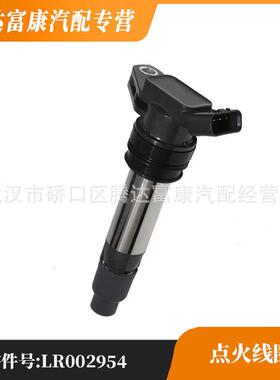 适用路虎神行者2点火线圈LR002954