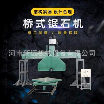 供应桥式圆盘锯石机 液压控 龙门锯 各大型种石材机械