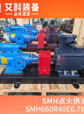 SMH660R40E6.7W21发电厂柴油增压输送泵黄山三螺杆泵