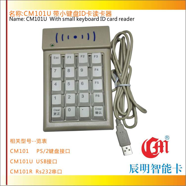 辰明CMD101U读卡器USB接口 数字机械小键盘ID卡门禁读卡器