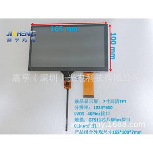 现货7寸40P显示屏液晶屏高清1024 600电容触摸屏6P组合总成一套