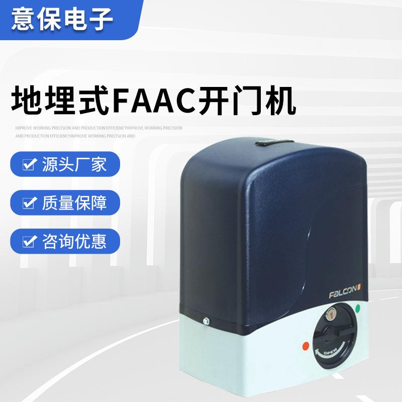 长期供应地埋式FAAC开门机车库门FAAC开门机意大利FAAC开门机