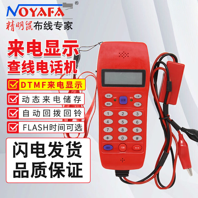 精明鼠NF-866电话测线仪抗干扰无噪音数显查话机电话线路寻线仪