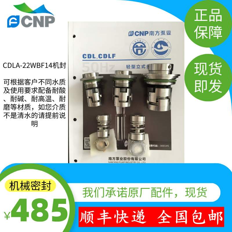 CNP南方泵CDMF5-22FSWSC机械密封及水泵，部分现货即发