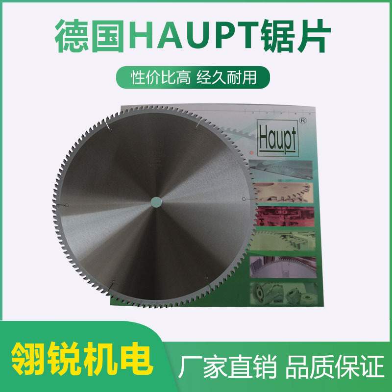 德国HAUPT切铝合金锯片金丰利锯片无毛刺切用硬质