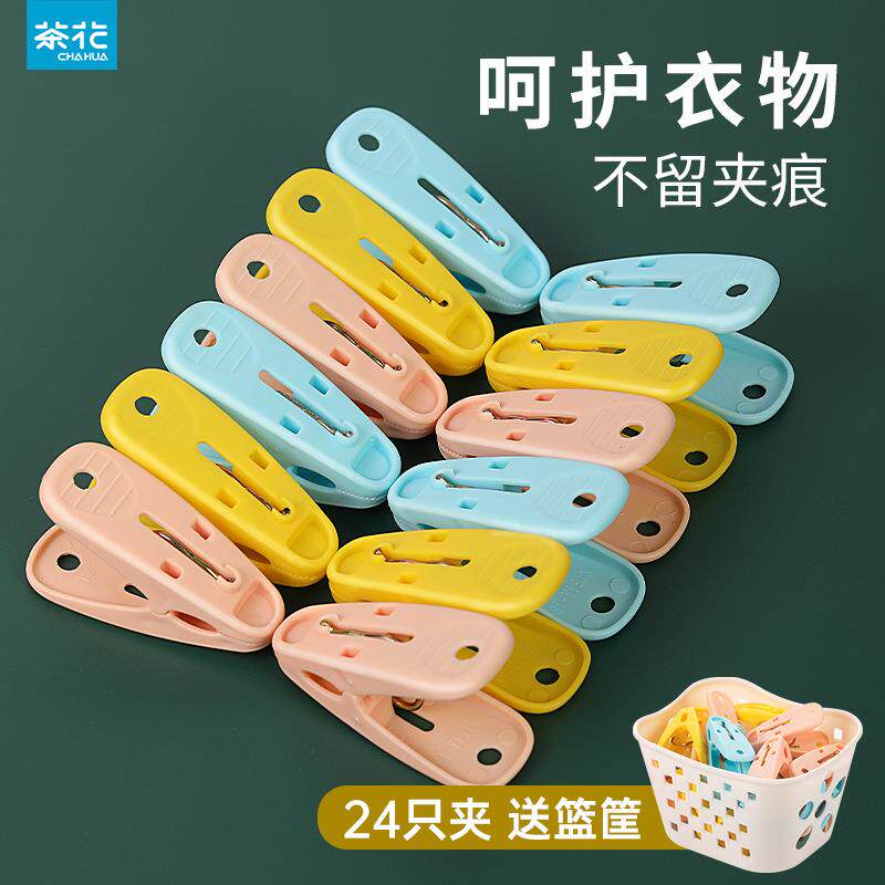 茶花夹子晾衣夹固定器家用衣服小衣夹塑料大无痕防风夹晒衣晾衣架