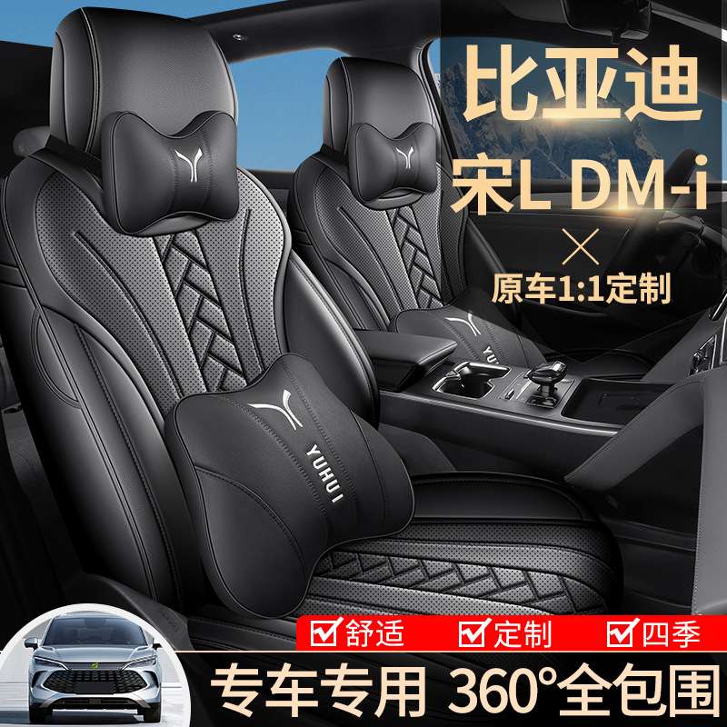 2024款 112km 领先型比亚迪宋Ldmi汽车座套专车专用全包围坐垫套