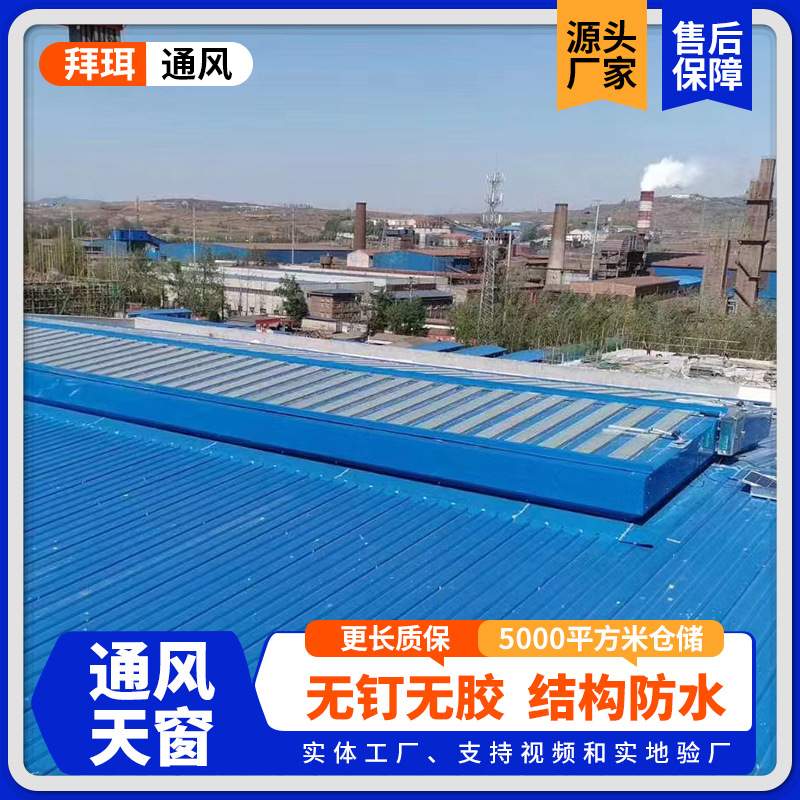 18J621-3TC3型通风天窗无动力天窗 养殖厂用通风天窗薄型通风天窗