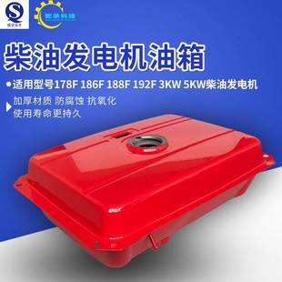 单缸风冷柴油发电机3KW5KW油箱总成170F178F186F188发电机油箱