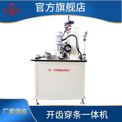 断桥铝开齿穿条机铝型材加工设备开齿穿条一体机数控穿条机