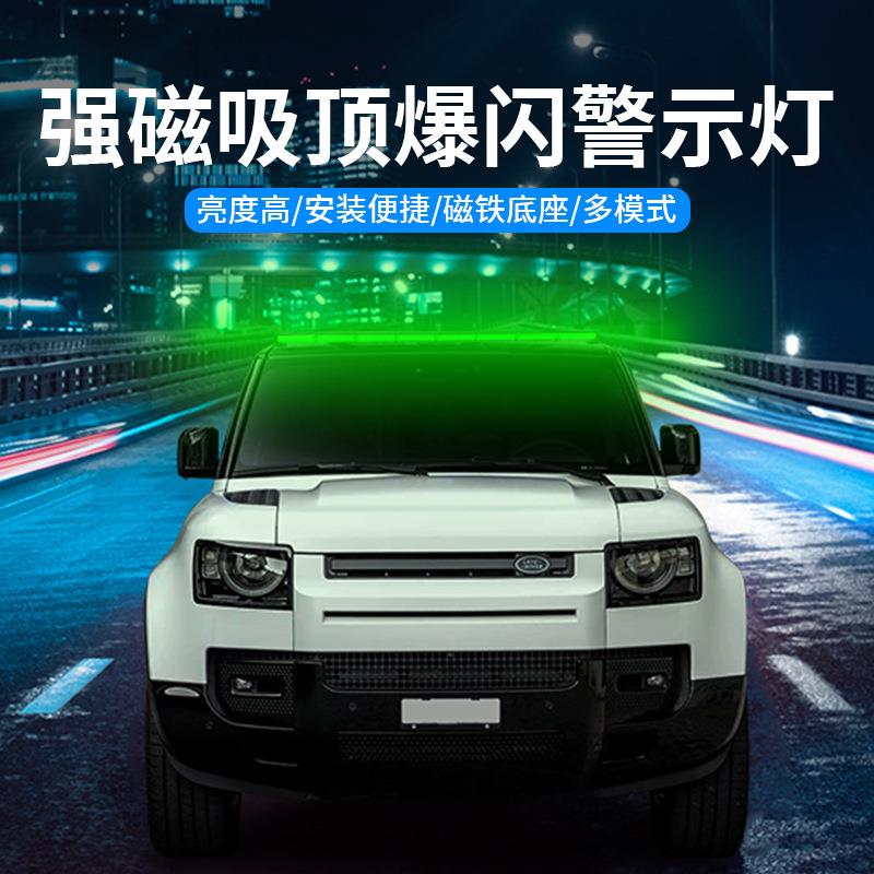 12v24v通用绿色货车顶灯高亮多模式带遥控强磁支架长条警示灯闪灯