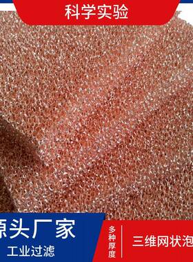 散热泡沫铜yhx5076有色金属发泡铜航天降噪新材料