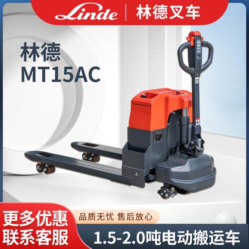 全电动搬运车1.5吨2吨蓄电池液压托盘车电动叉车林德MT15AC仓储车