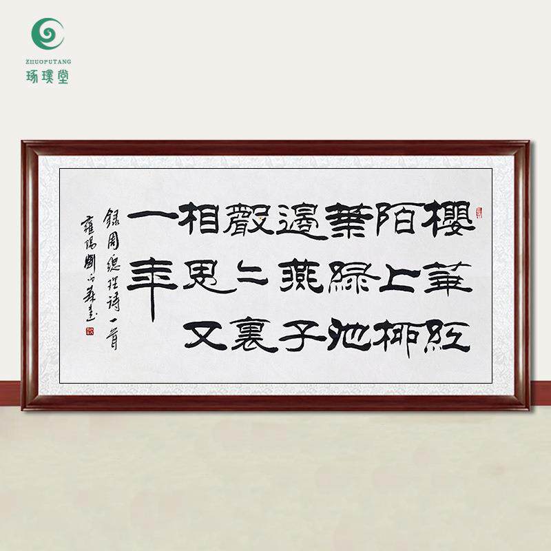 琢璞堂字画刘炳森书法春日偶成手绘临摹名人字画客厅装饰挂画