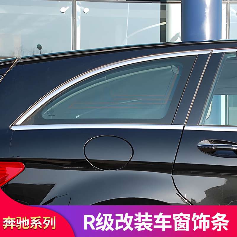 适用奔驰R级R300 R350 R320 R400改装黑化车窗亮条车身亮条门边条