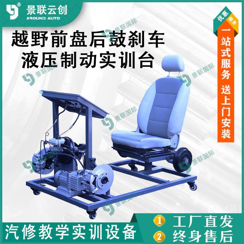 系统可运行教学实训台模型教具台架教具越野前盘后鼓刹车液压制动