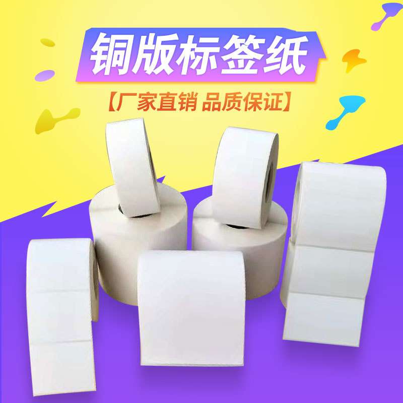 铜版纸不干胶标签多规格标签纸条码纸空白贴FBA箱唛标签纸