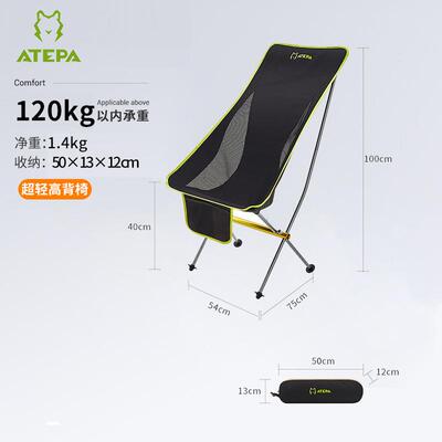 ATEPA露营椅便捷铝合金支架高背椅户外露营野餐可折高背靠椅