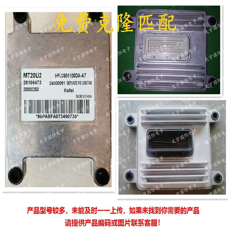 ECU B6000597 AC37213021 MT20U2 哈飞汽车发动机电脑板