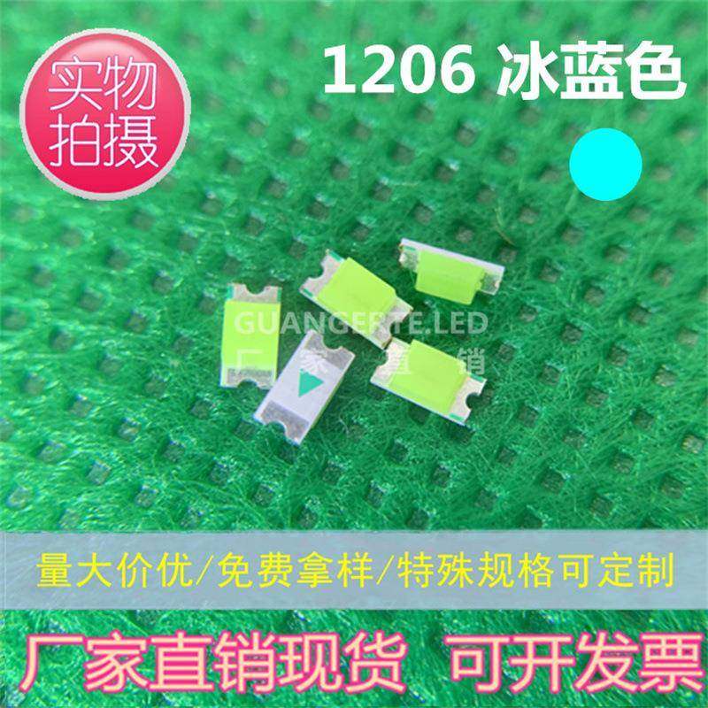 led1206冰蓝色发光二极管SMD3216贴片LED灯珠冰蓝光天蓝指示灯