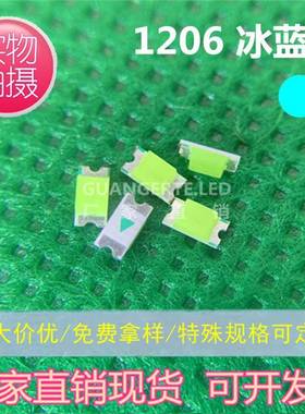 led1206冰蓝色发光二极管SMD3216贴片LED灯珠冰蓝光天蓝指示灯