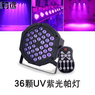 36颗LEDUV紫光帕灯声控KTV酒吧背景派对投光灯闪光射影灯灯光秀