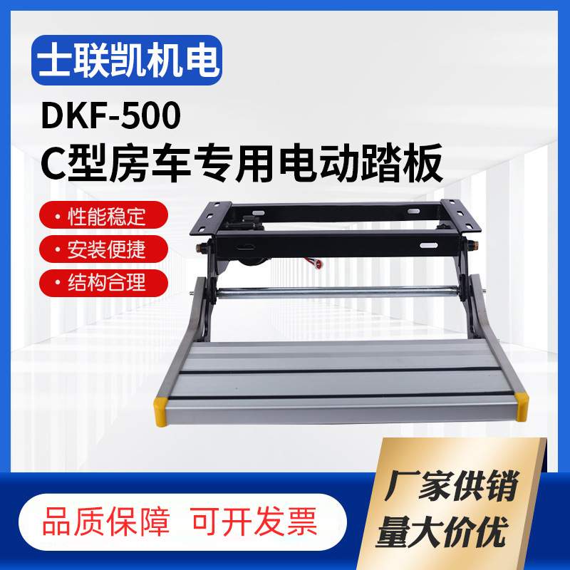 电动踏板房车商务车电动脚踏C型房车专用电动踏板伸缩迎宾单层踏
