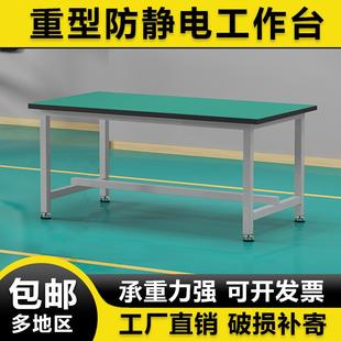 防静电车间工作台流水线生产作台重型维修检验实验台桌子包装台