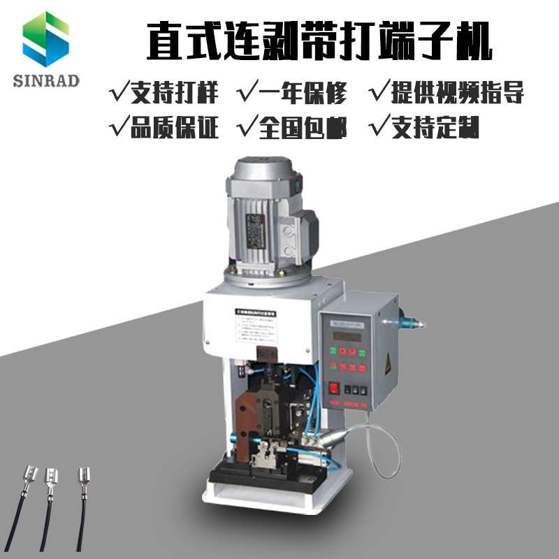 全自动剥皮打端机护套线多芯线端子机横送连剥带打铆接机