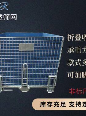 非标各类仓储笼可移动可折叠式仓储笼金属周转箱快递篮子