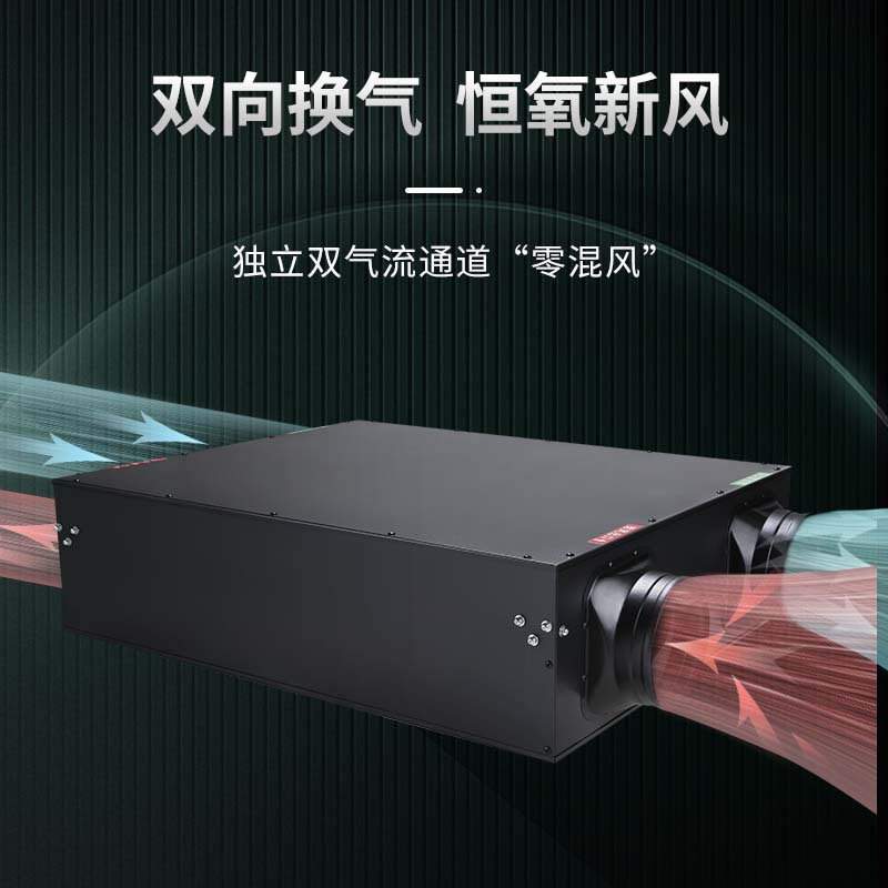 双向流超薄全热交换新风机除湿机吊顶新风系统空气换气机家用商用