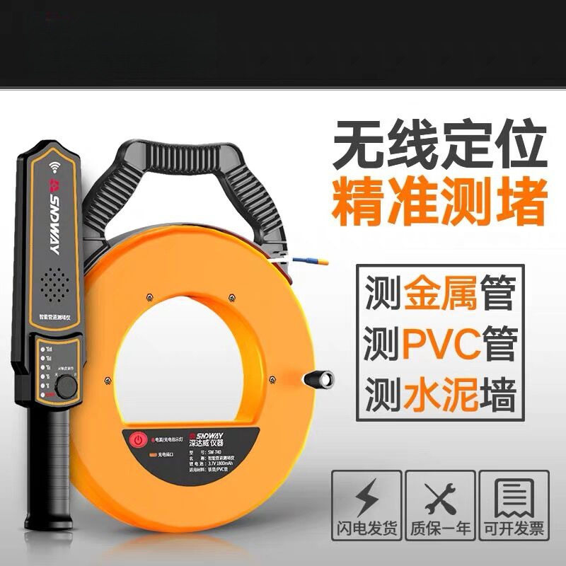测管道堵测堵仪器电工穿线管排墙体PVC堵塞探测SW-720/730