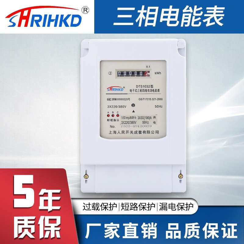 DTS1032型电子式三相四线有功电能表高品质安全可靠国网型电能表