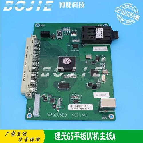理光G5喷头UV平板机主板A板理光GEN5喷头打印机主板USB板主板