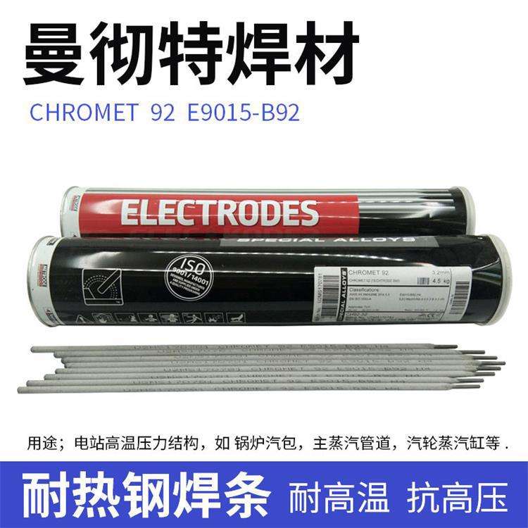 林肯曼彻特P91T91焊条E9015-B9E-GP92T92焊丝ER90S-B9合金