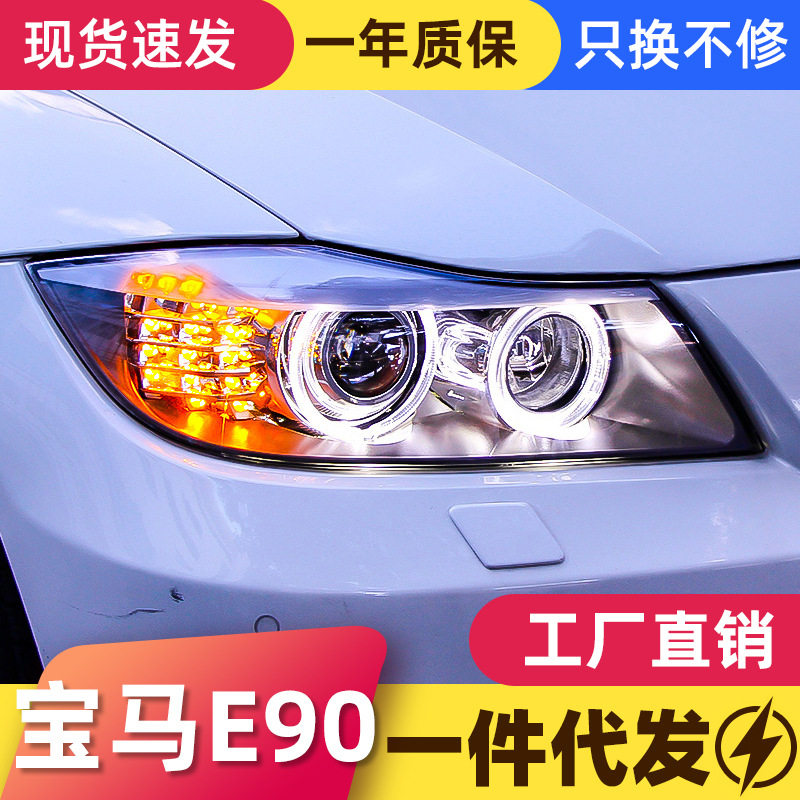 适用于宝马3系E90大灯总成318 320 325i改装LED天使眼灯泡日行灯
