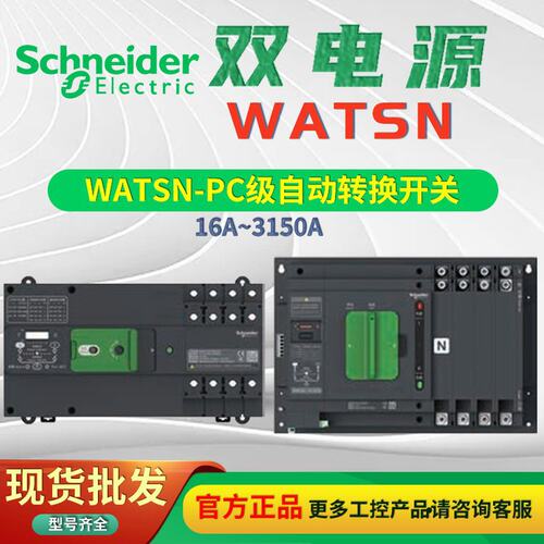 万高双电源自动转换开关WATSN-3150/2500/4H-PC级V过欠压功能