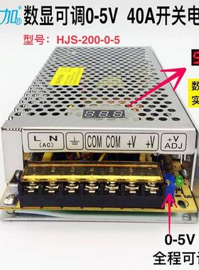 数显可调开关电源0-5V5V40A200W全程可调电压