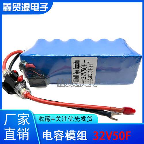 超级法拉电容32V50F冠达电容单模组2.7V600F后备电源器提升动力