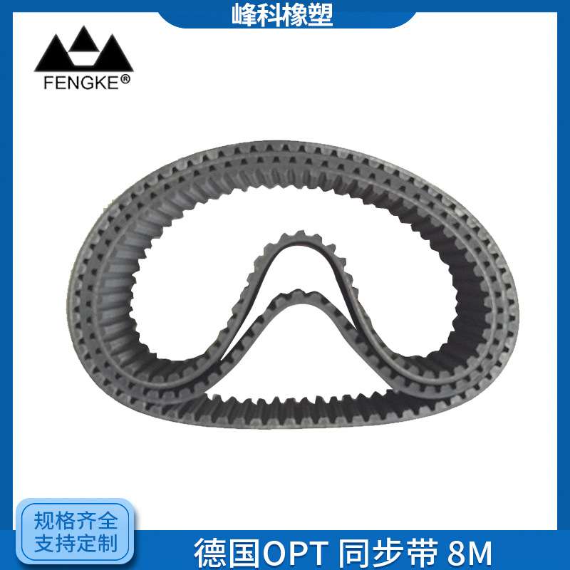 供应欧皮特同步带 德国OPT同步带 橡胶齿形带同步带 质量好