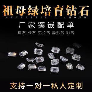 培育钻异形祖母绿切实验室人工钻石首饰镶嵌配石配钻微镶裸石