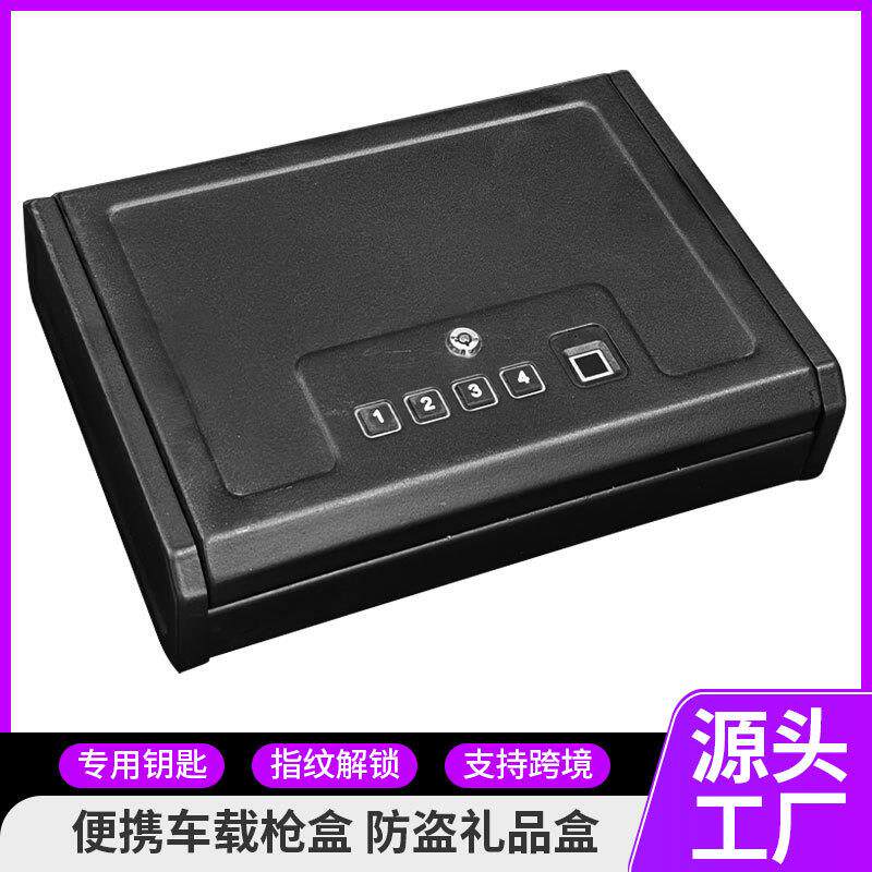 小型首饰珠宝现金保险盒车载便捷枪盒家用指纹钥匙抽屉隐蔽收纳盒