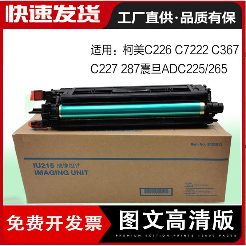 适用美能达C226硒鼓单元C256C266震旦ADC225C265显影仓感光鼓