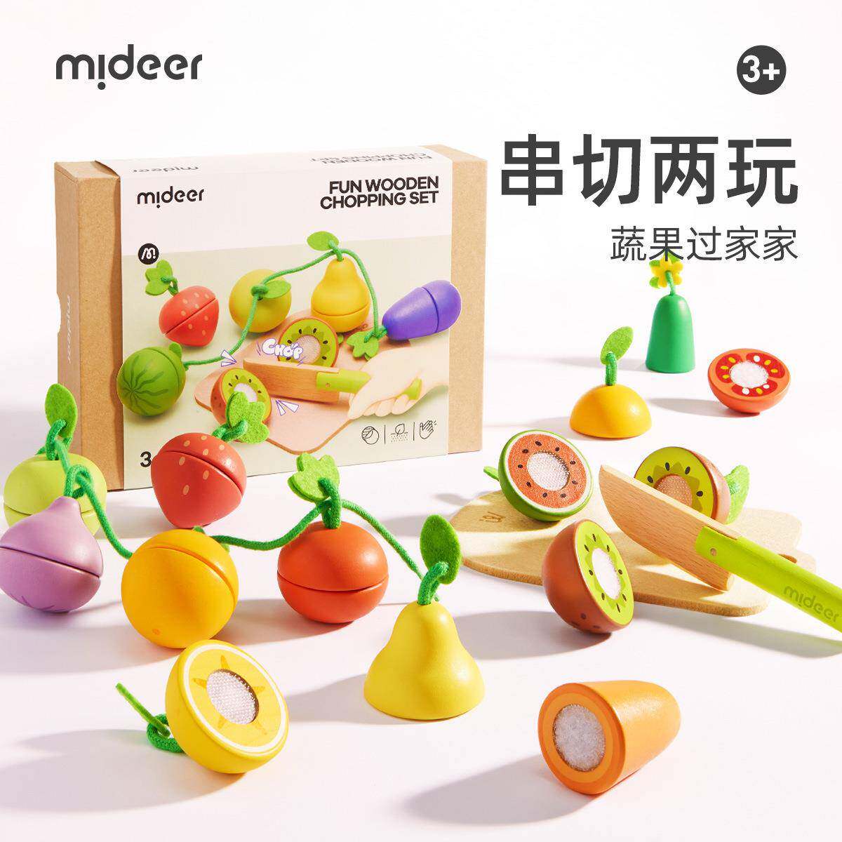 mideer弥鹿蔬果切切乐穿绳套装宝宝认知启蒙配对儿童早教玩具