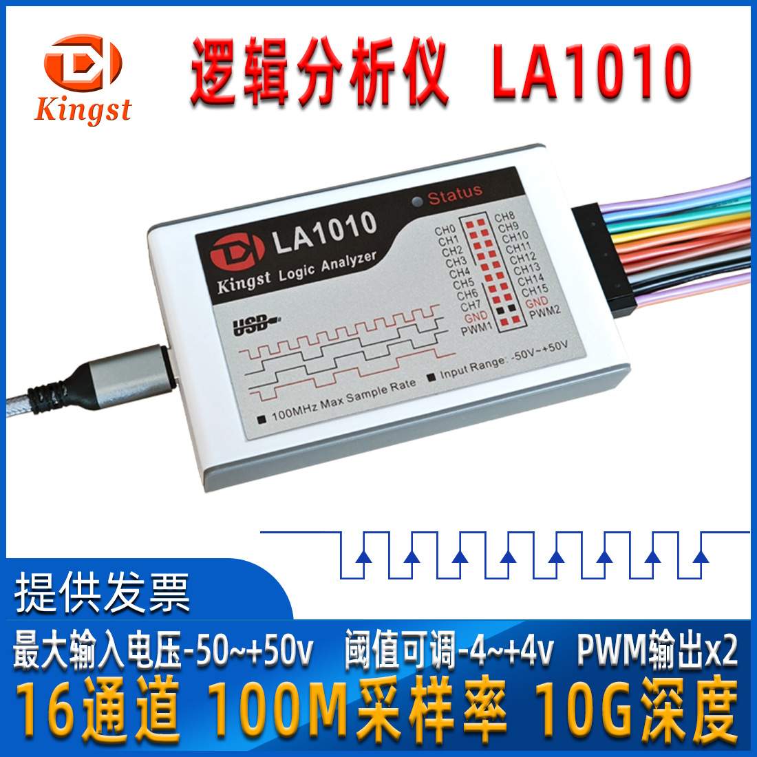 逻辑分析仪 金思特 Kingst LA1010 16通道  PWM输出 单片机调试
