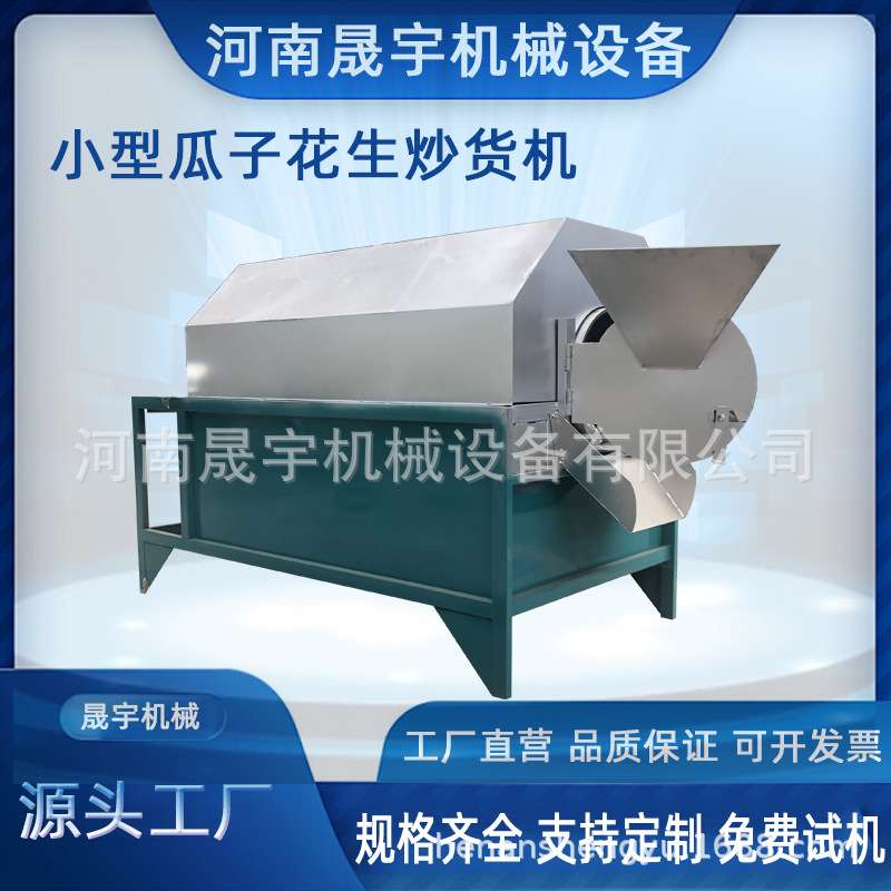 油坊烧煤烘炒机 木柴气花生菜籽大豆芝麻炒锅 100斤滚筒炒货机