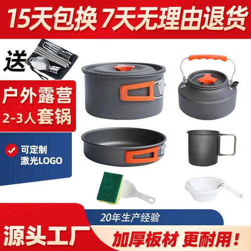 露营套装2-3人户外便携野营炊具套锅带1.1L茶壶锅具9件套