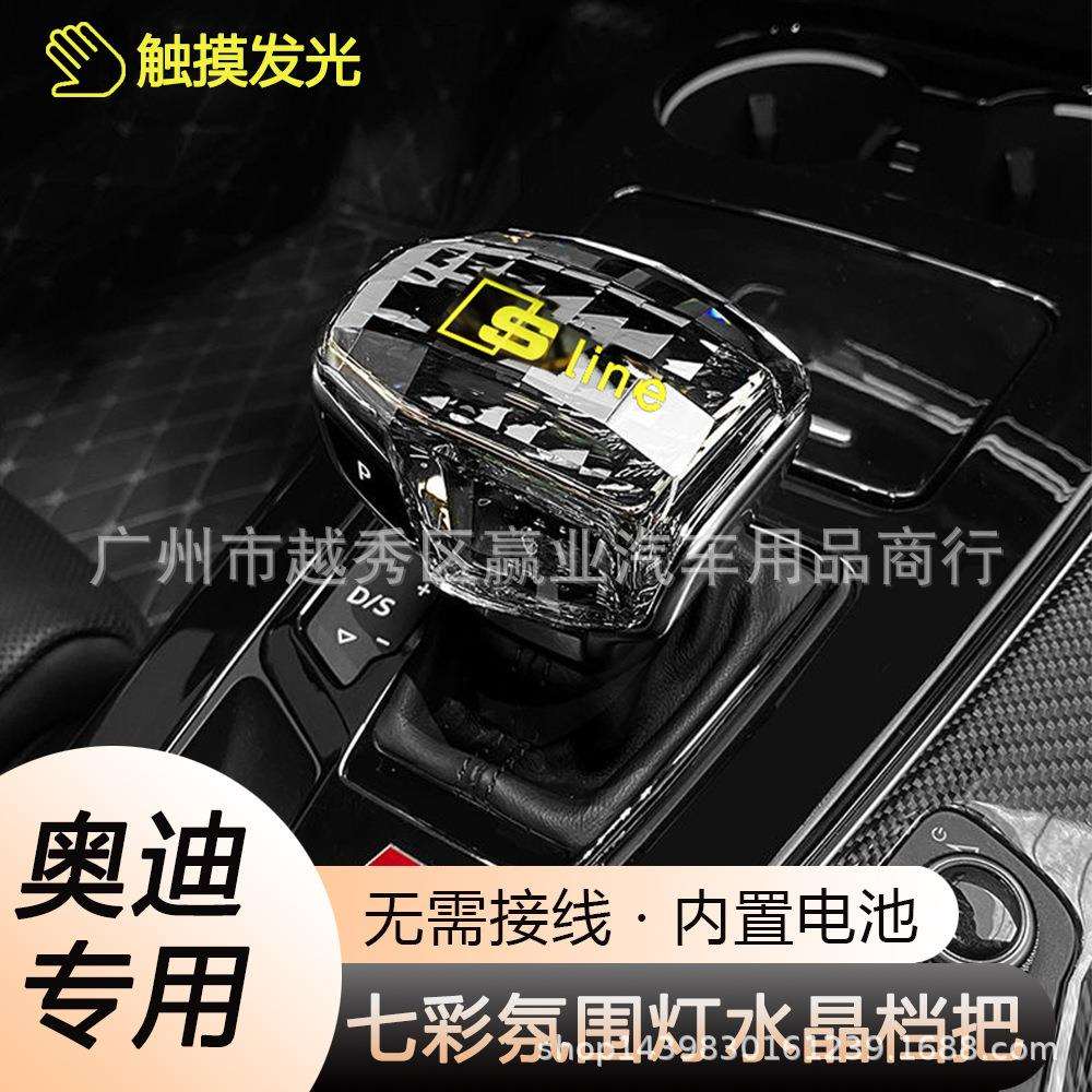汽车发光水晶档把盖A4L/A5/A6/A7/Q5L/Q7汽车内饰改装排挡头盖套