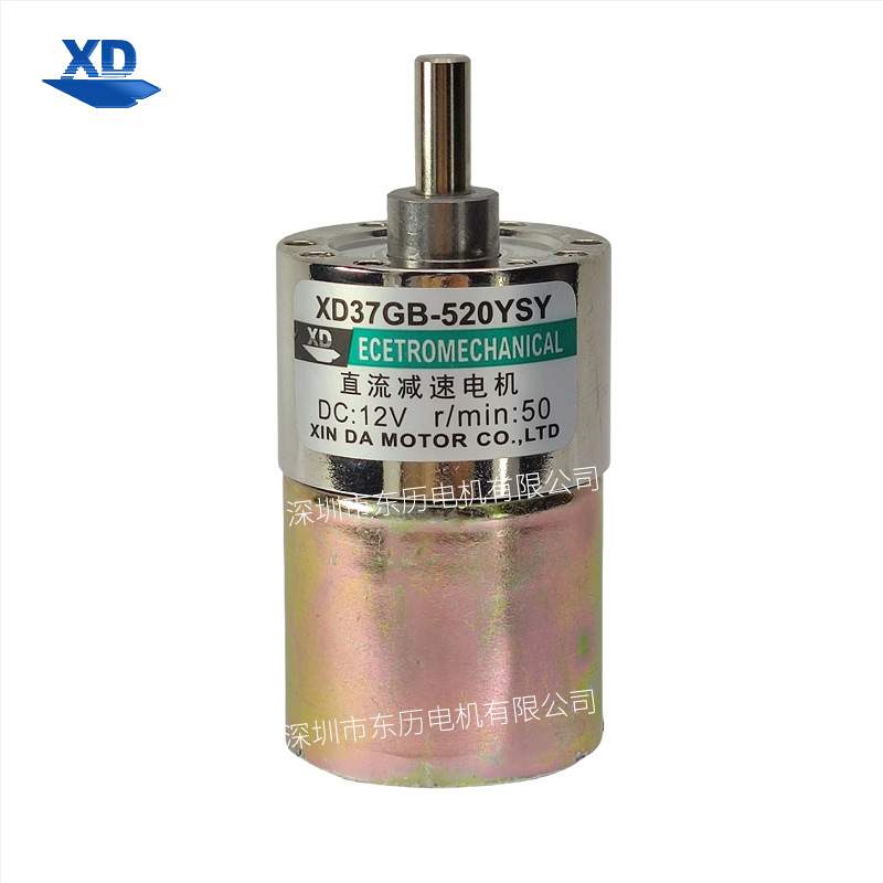 XD信达电机XD37GB-520YSY信垯直流减速马达DC12V r/min:50 XIN DA